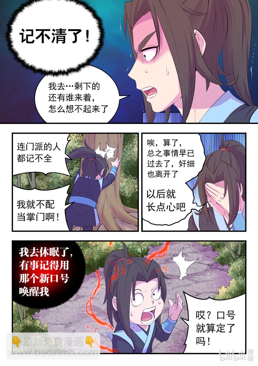 169 筹备先遣军-第171话