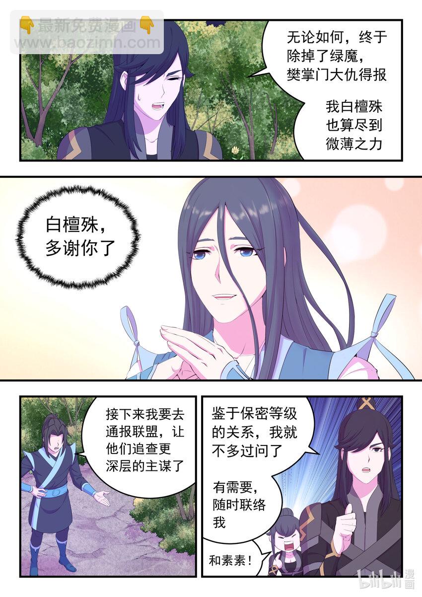 169 筹备先遣军-第171话