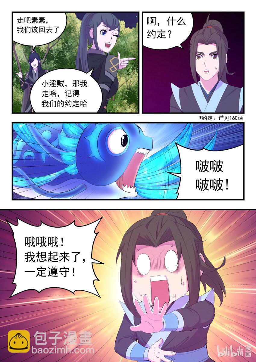 169 筹备先遣军-第171话