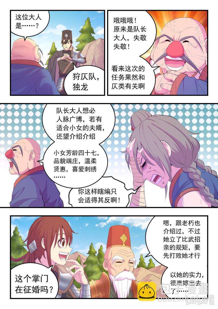 171 二十五人-第173话