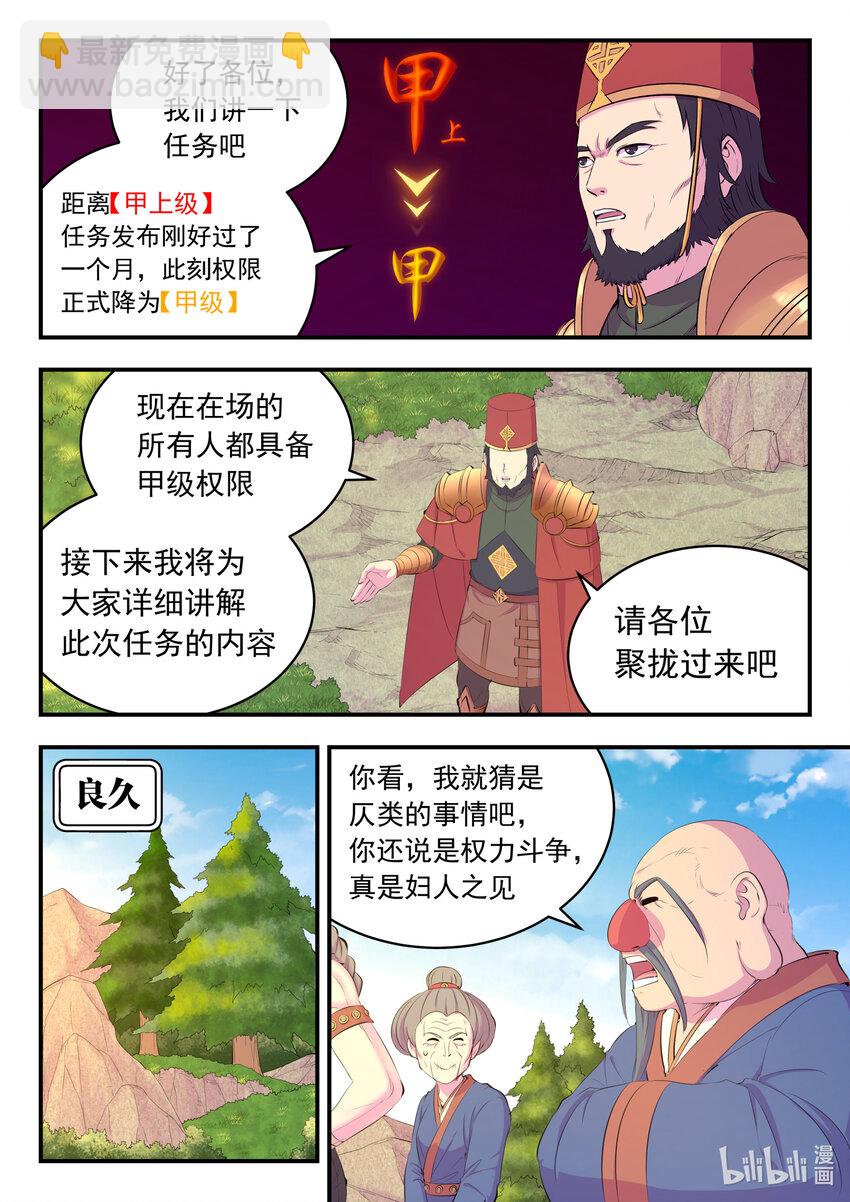 171 二十五人-第173话