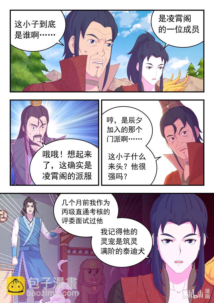 171 二十五人-第173话