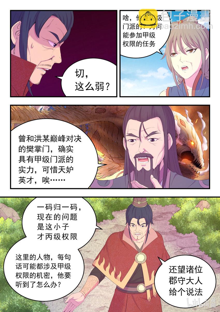 171 二十五人-第173话