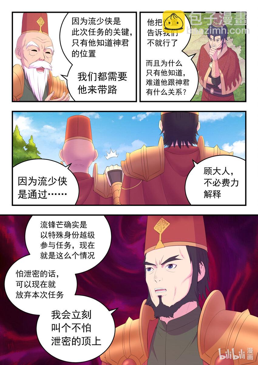 171 二十五人-第173话