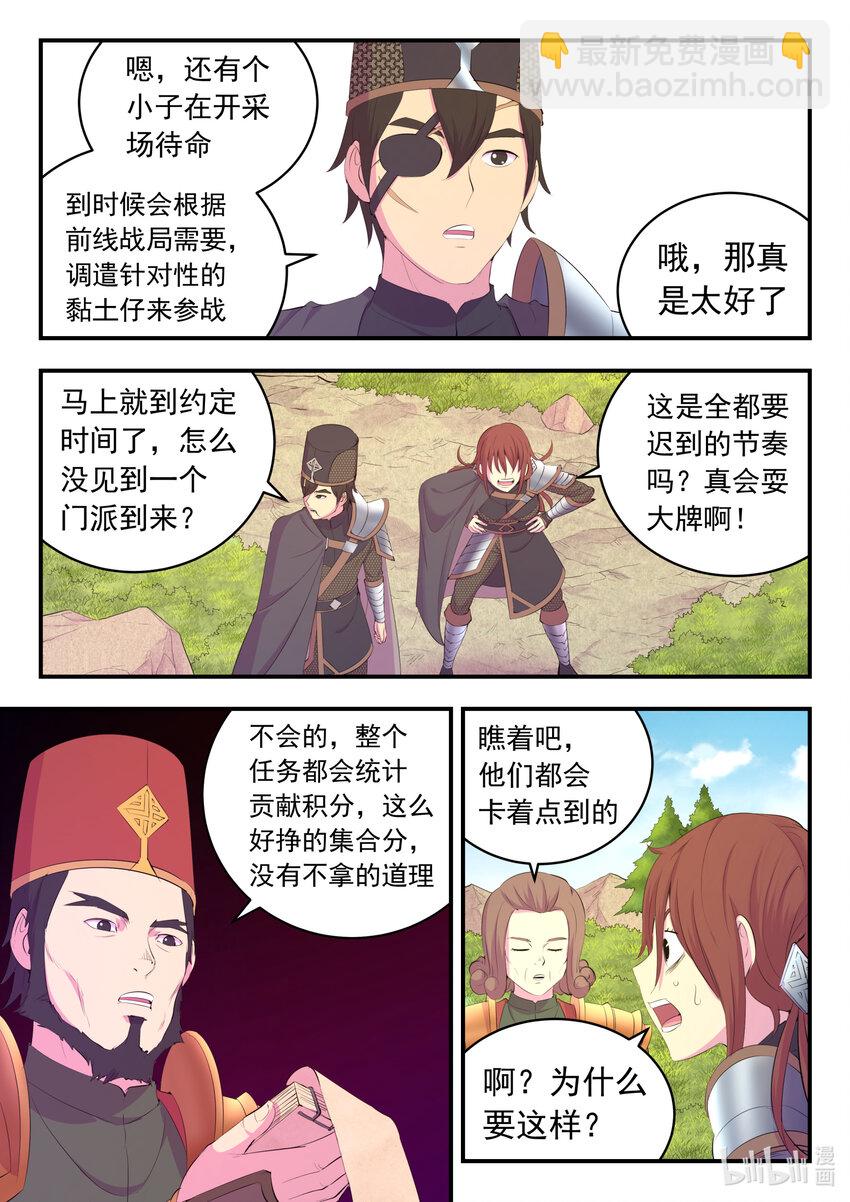 171 二十五人-第173话