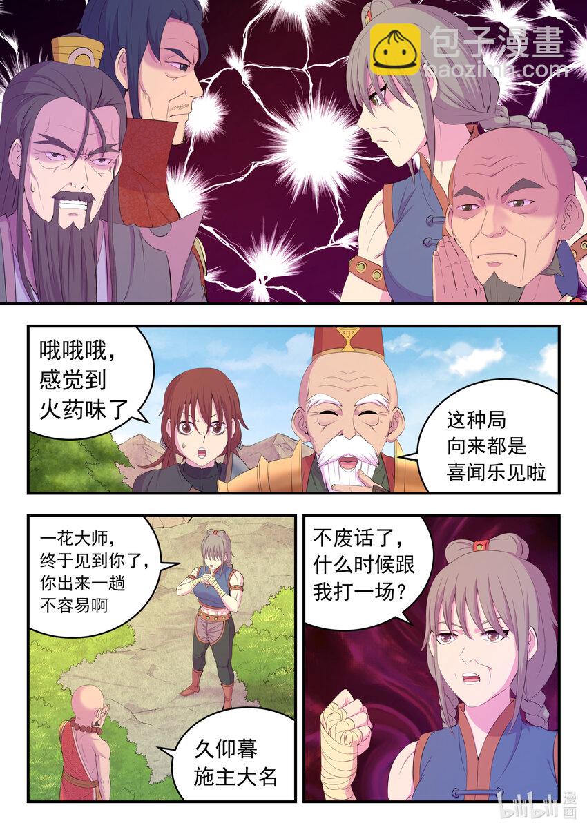 171 二十五人-第173话