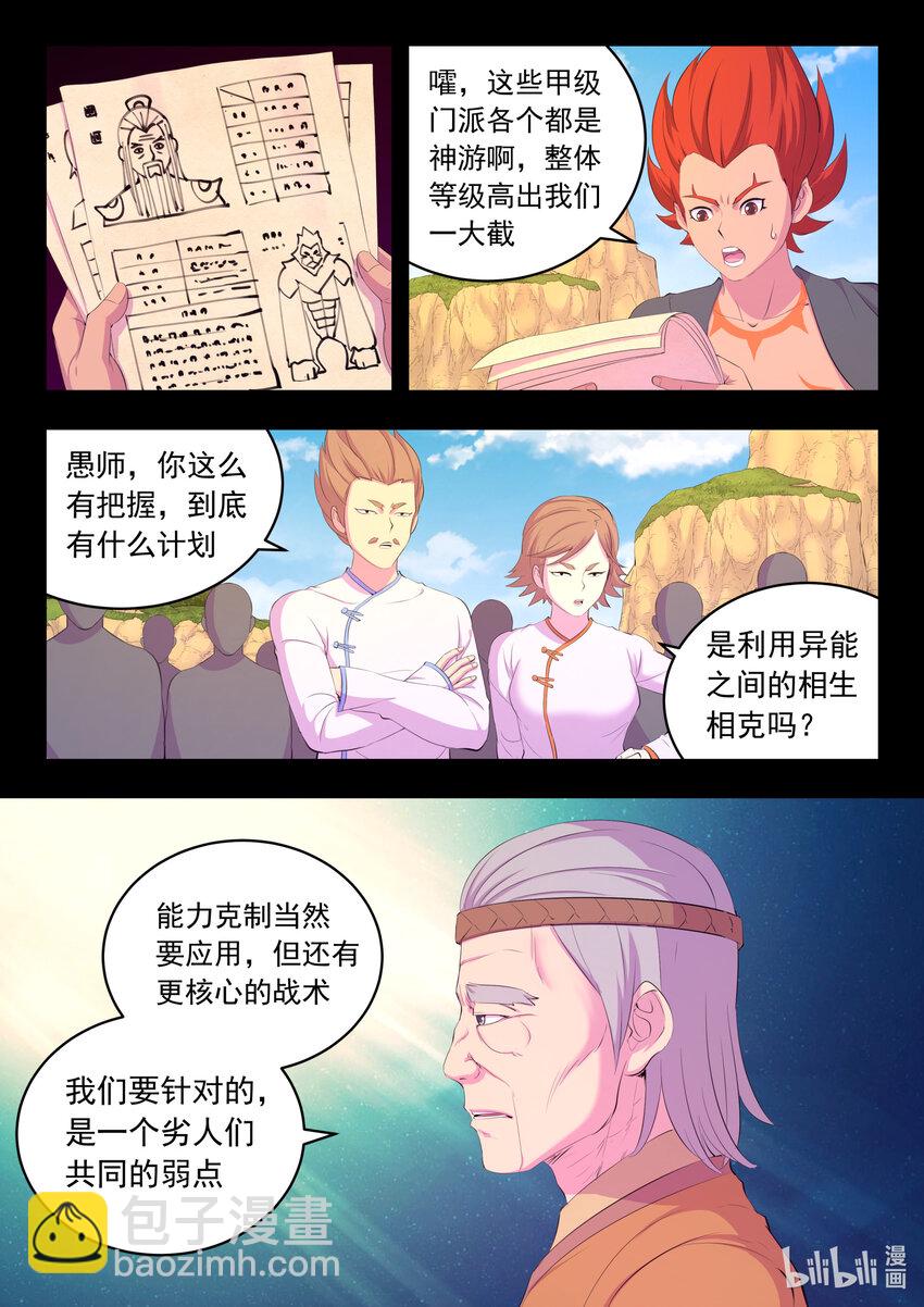 173 灵宠师的弱点-第175话