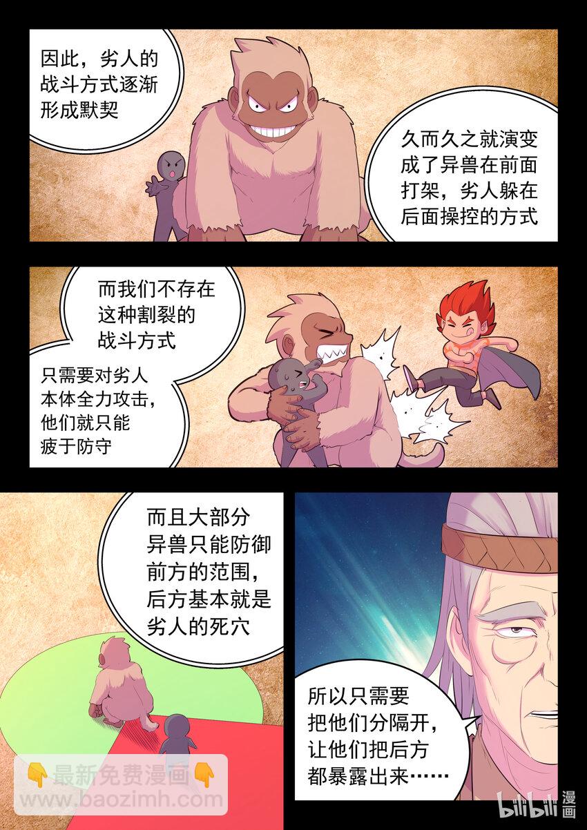 173 灵宠师的弱点-第175话
