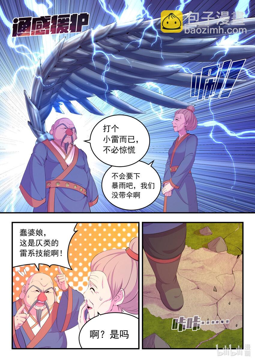173 灵宠师的弱点-第175话