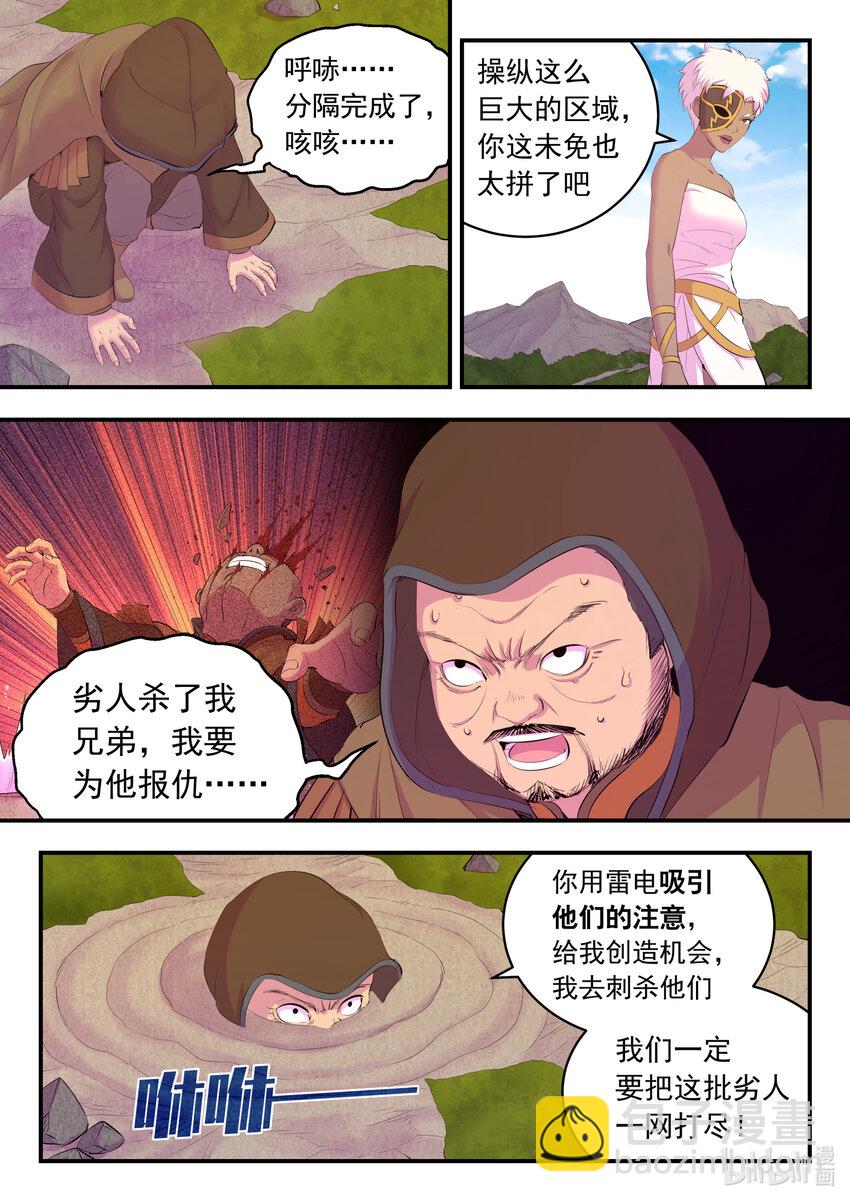 173 灵宠师的弱点-第175话