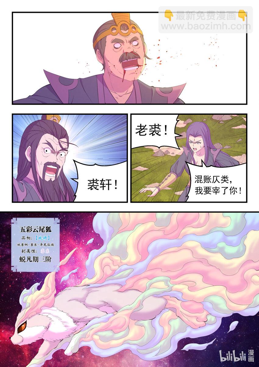 173 灵宠师的弱点-第175话