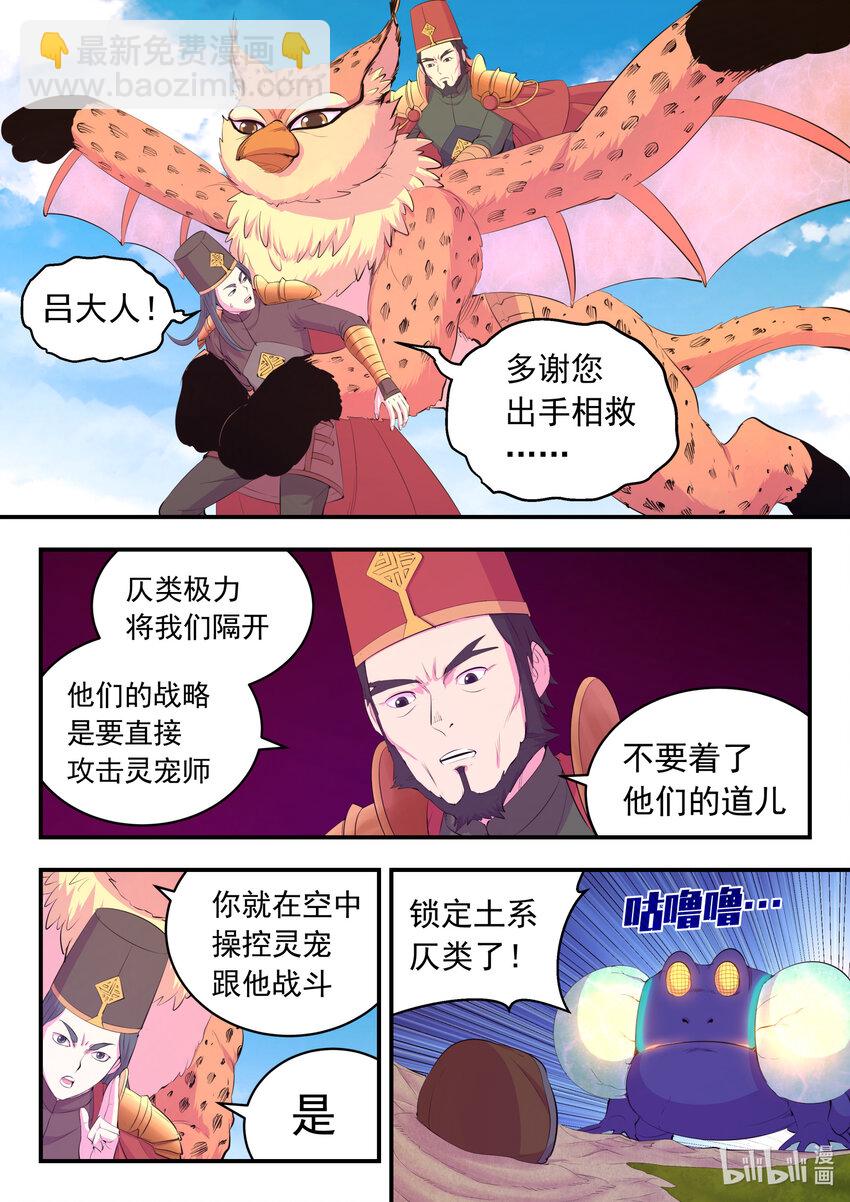 173 灵宠师的弱点-第175话