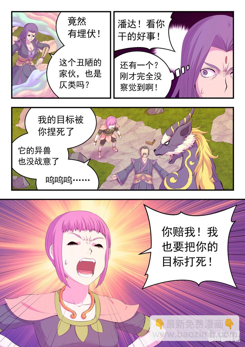 173 灵宠师的弱点-第175话