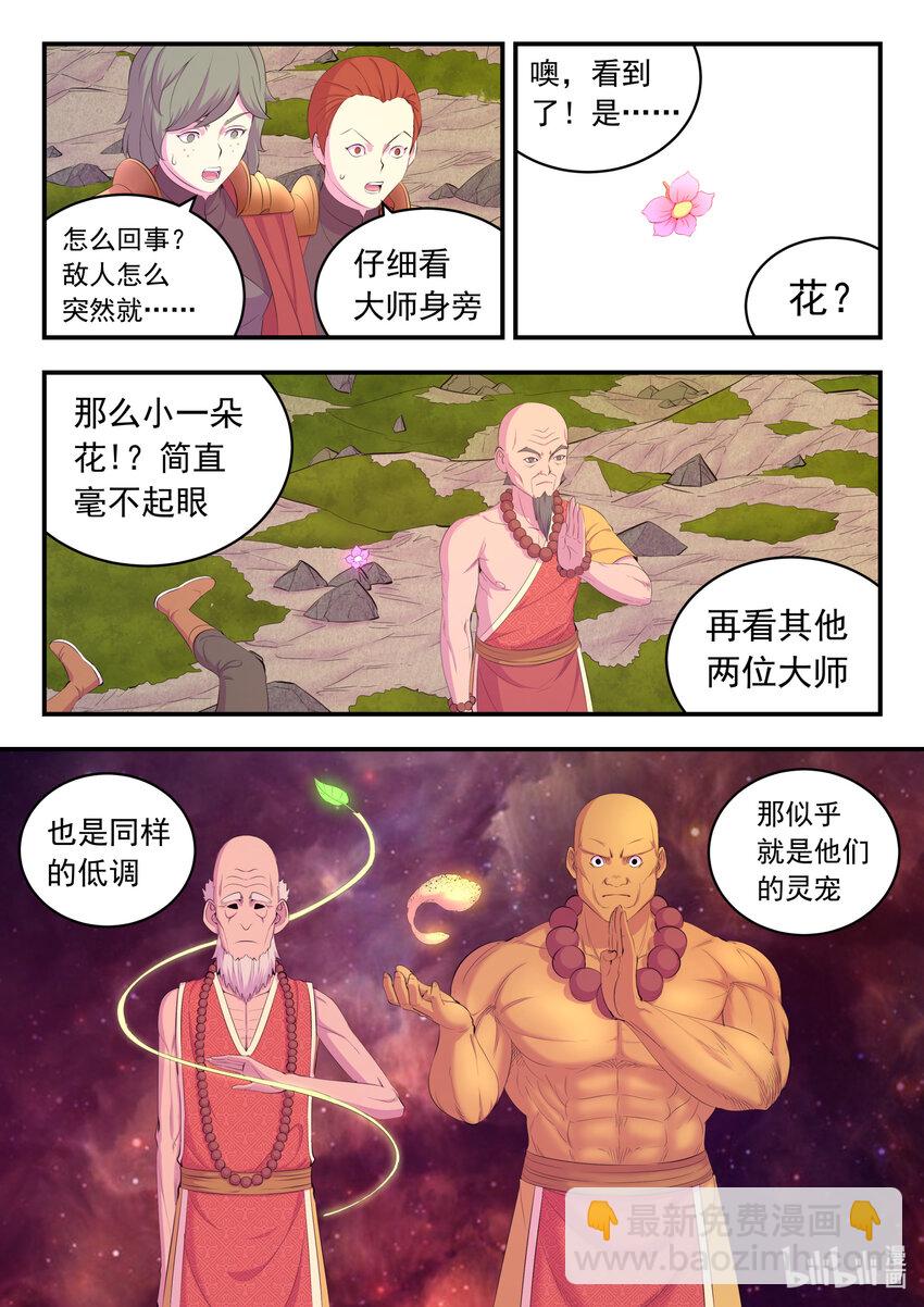175 一花、一叶、一沙-第177话