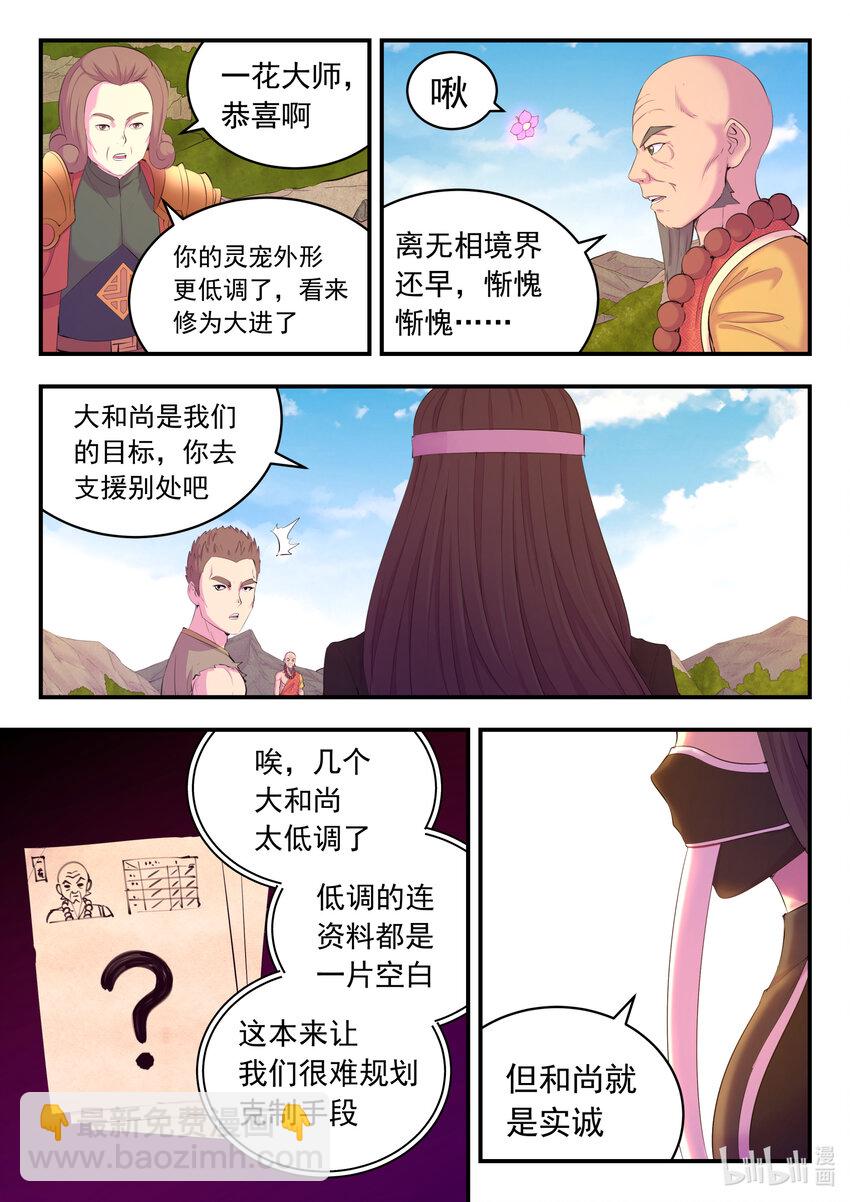 175 一花、一叶、一沙-第177话