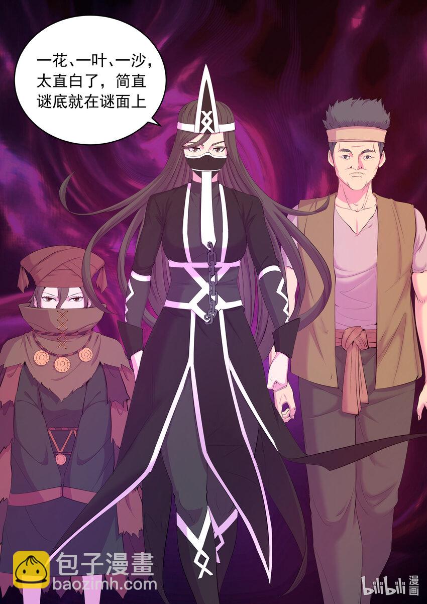 175 一花、一叶、一沙-第177话