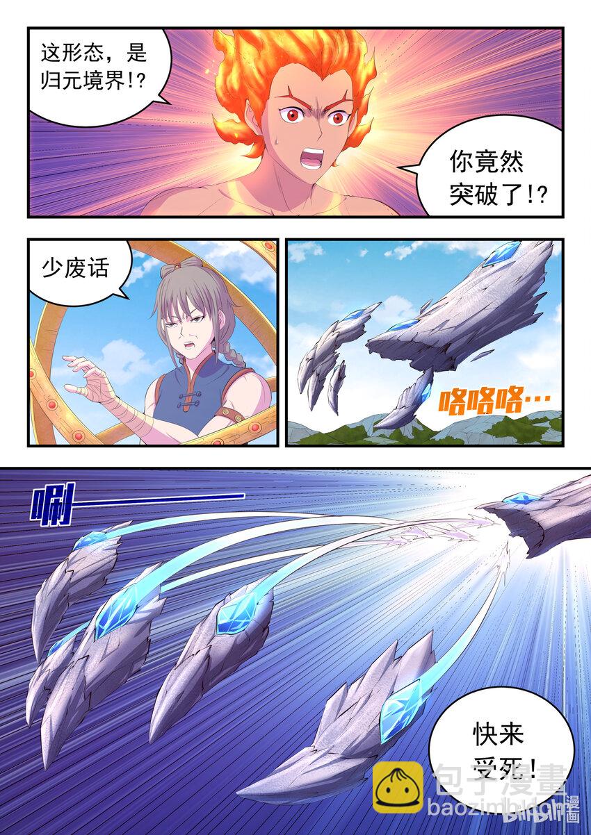 177 揽月崖暮霏-第179话