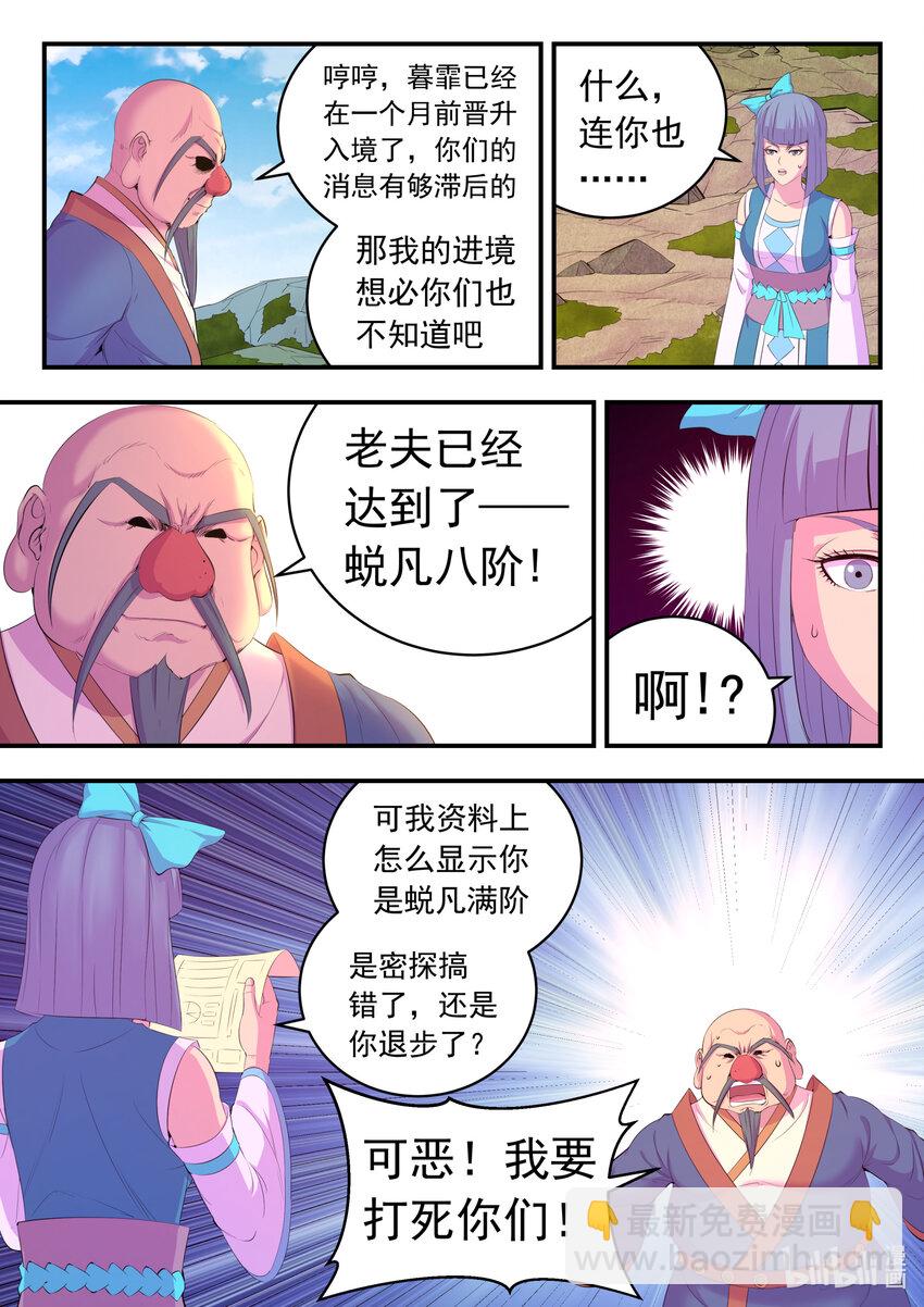 177 揽月崖暮霏-第179话