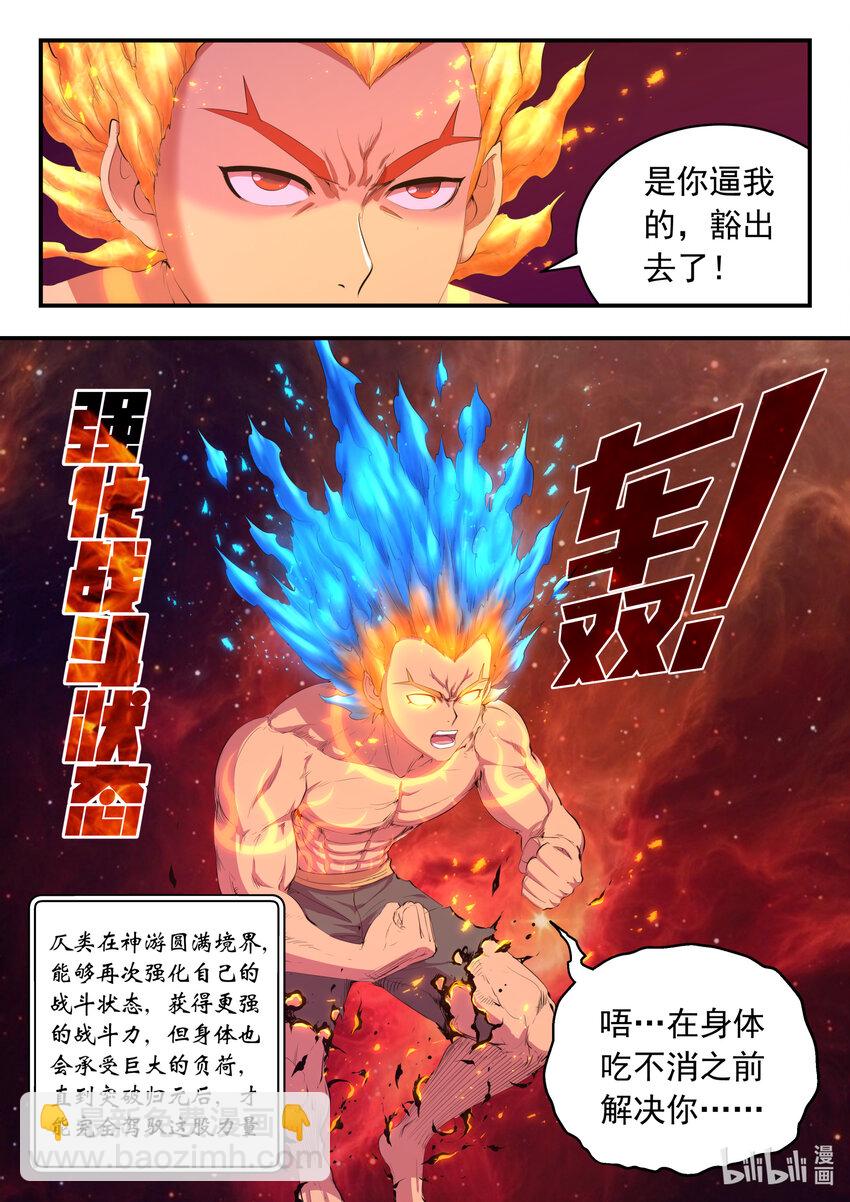 177 揽月崖暮霏-第179话
