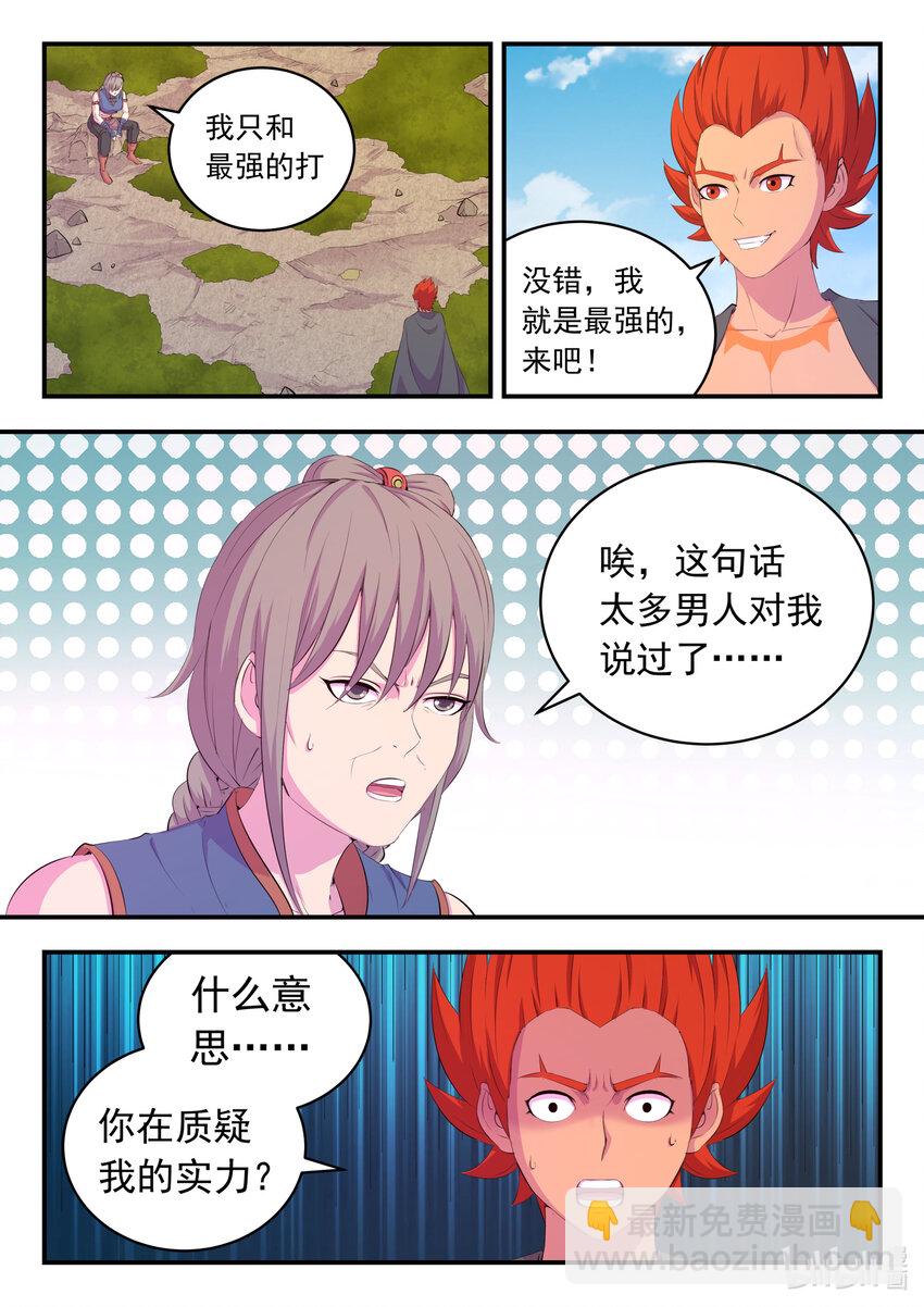 177 揽月崖暮霏-第179话