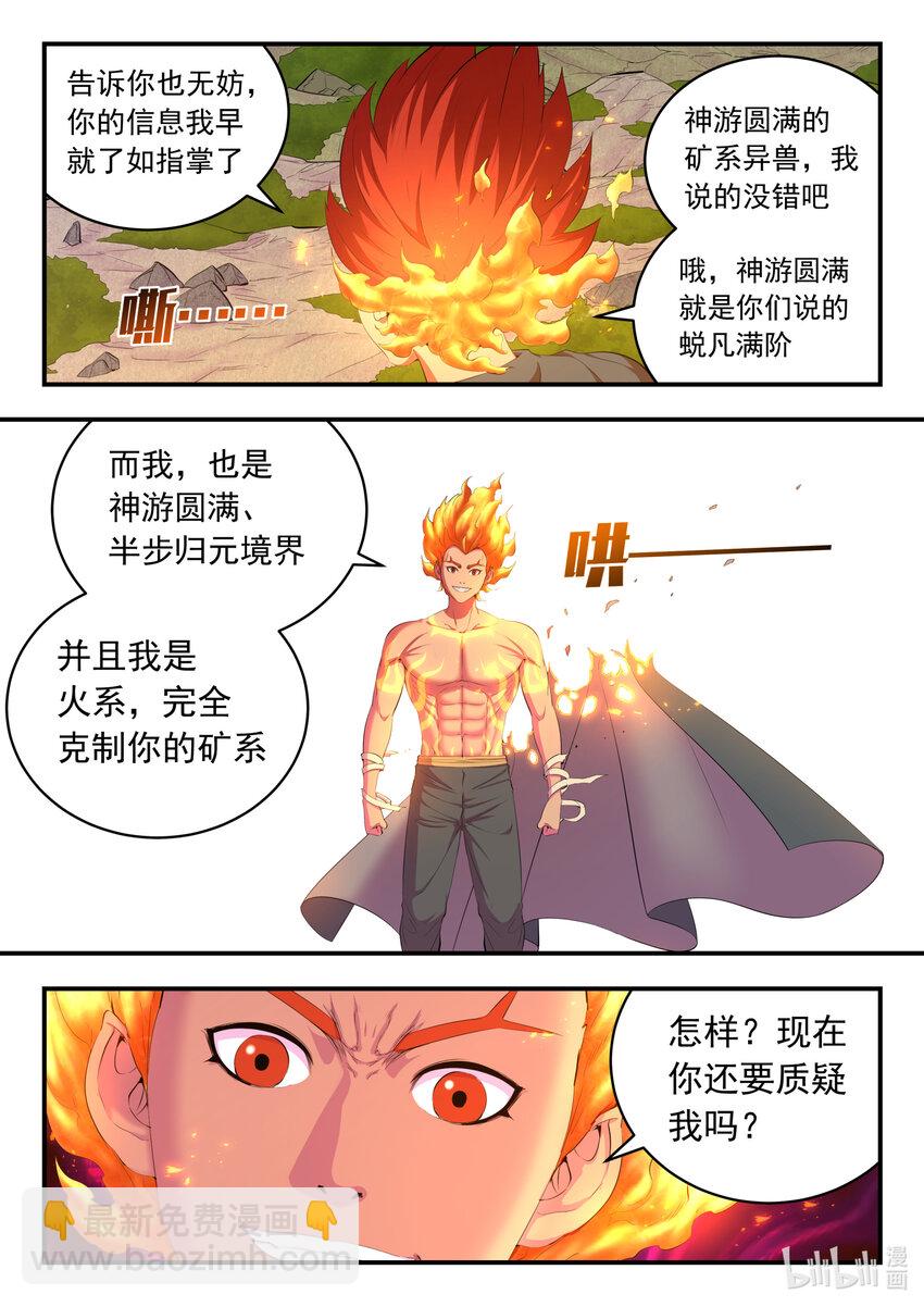 177 揽月崖暮霏-第179话