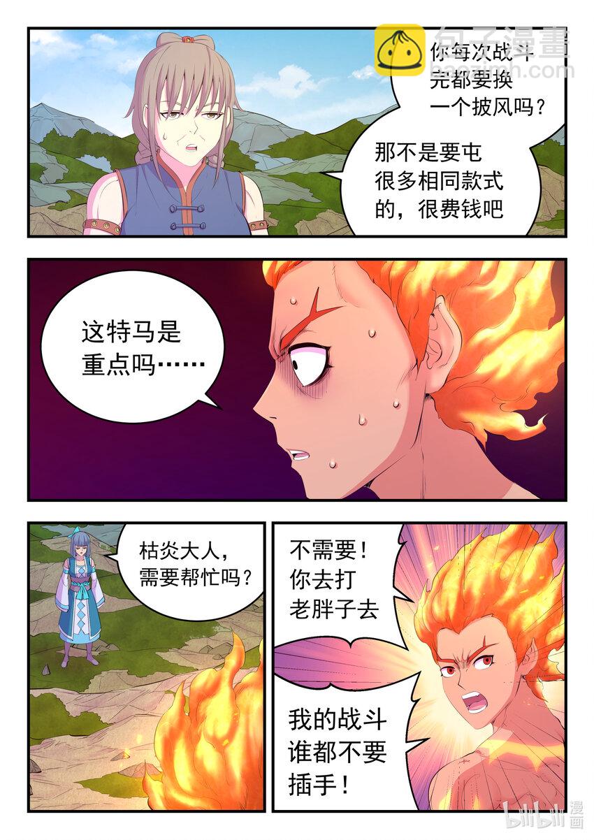 177 揽月崖暮霏-第179话