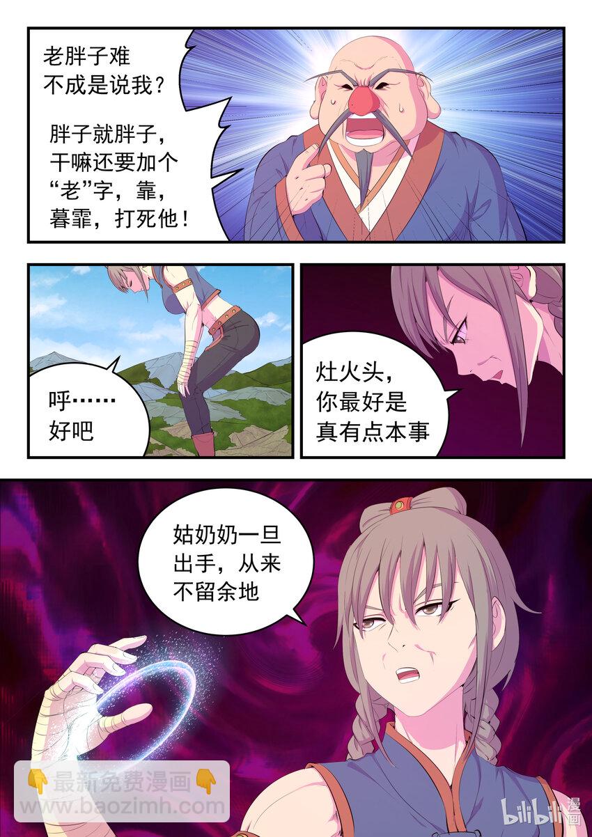 177 揽月崖暮霏-第179话