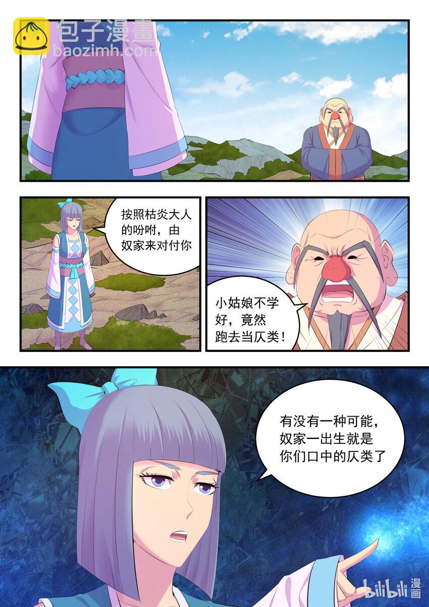 177 揽月崖暮霏-第179话