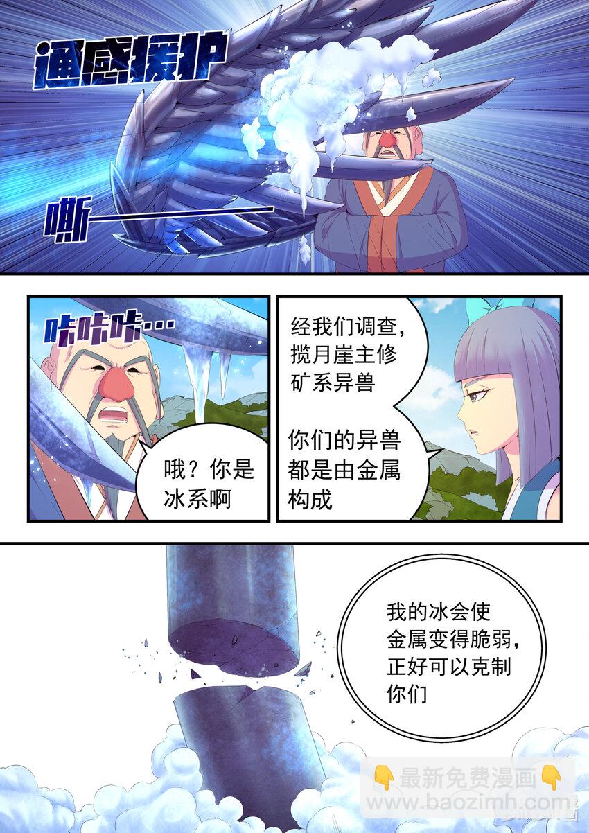 177 揽月崖暮霏-第179话
