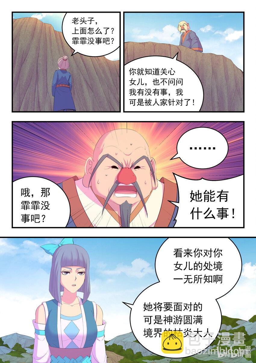 177 揽月崖暮霏-第179话