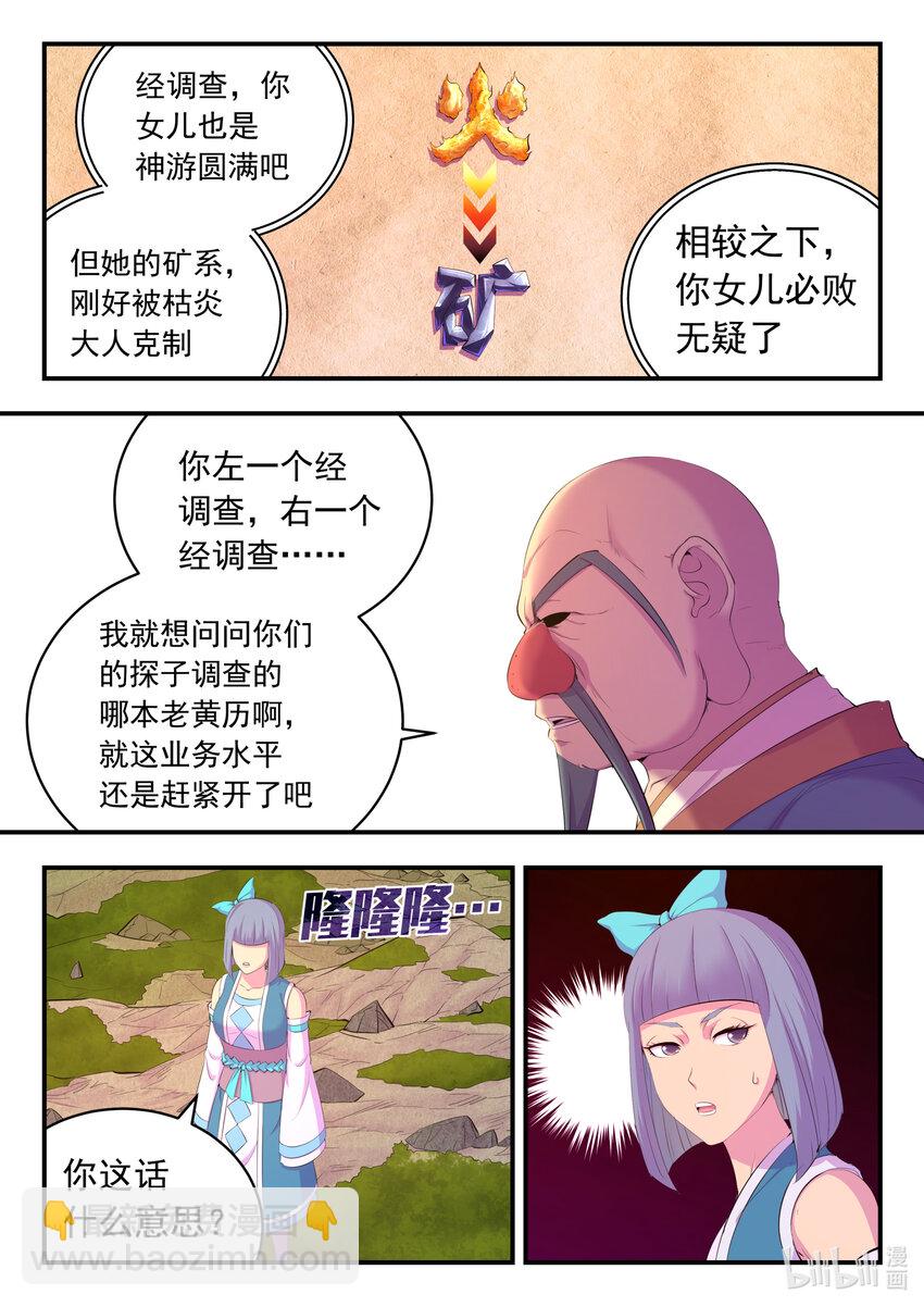 177 揽月崖暮霏-第179话