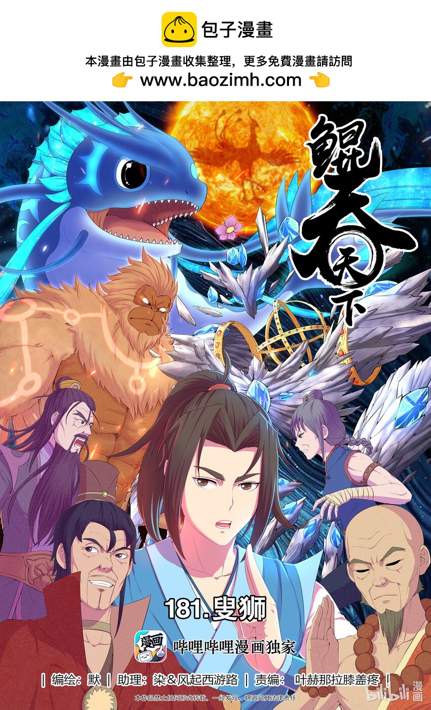 181 叟狮-第183话