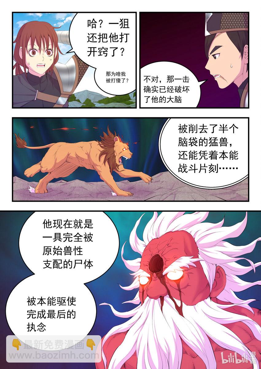 181 叟狮-第183话