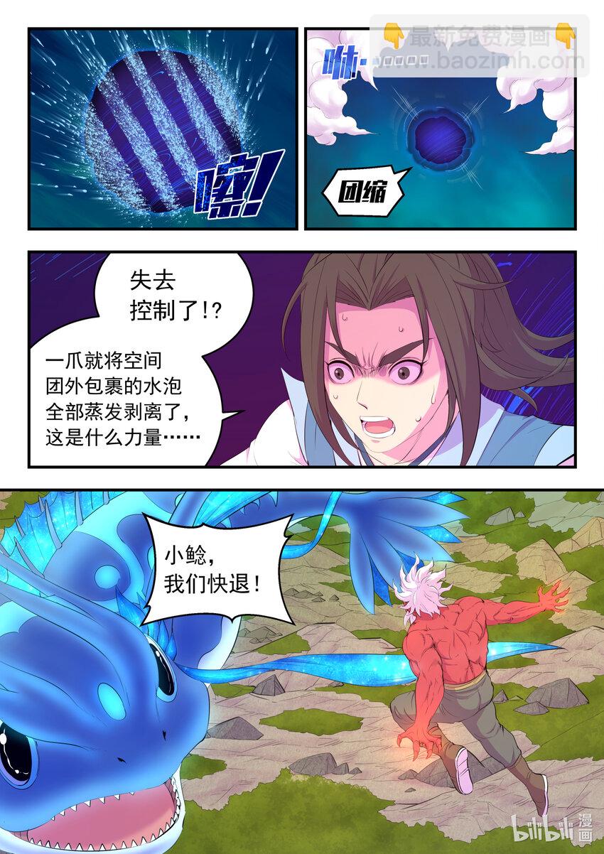 181 叟狮-第183话