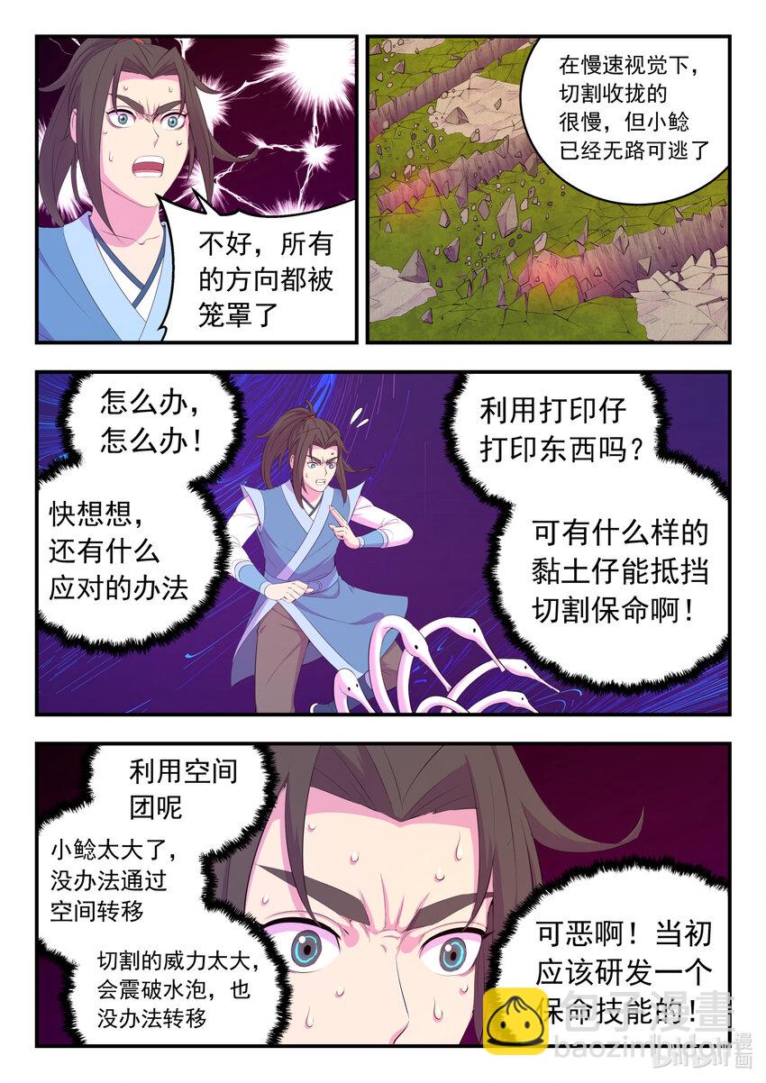 181 叟狮-第183话