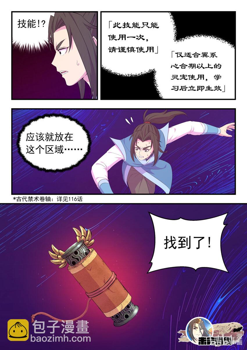 181 叟狮-第183话