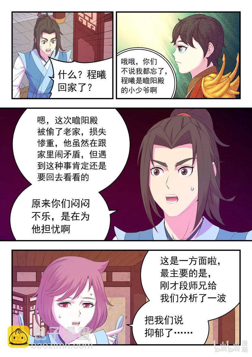 183 程曦归家-第185话