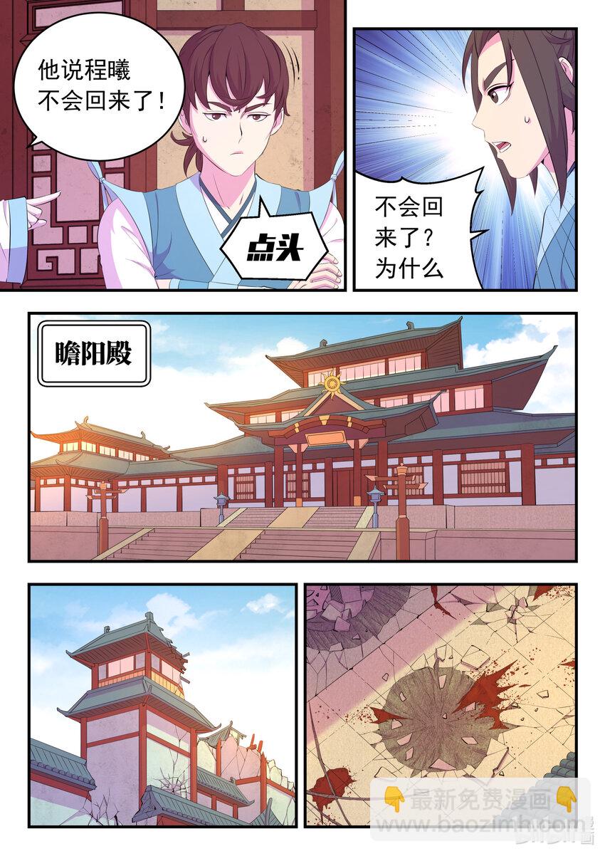 183 程曦归家-第185话