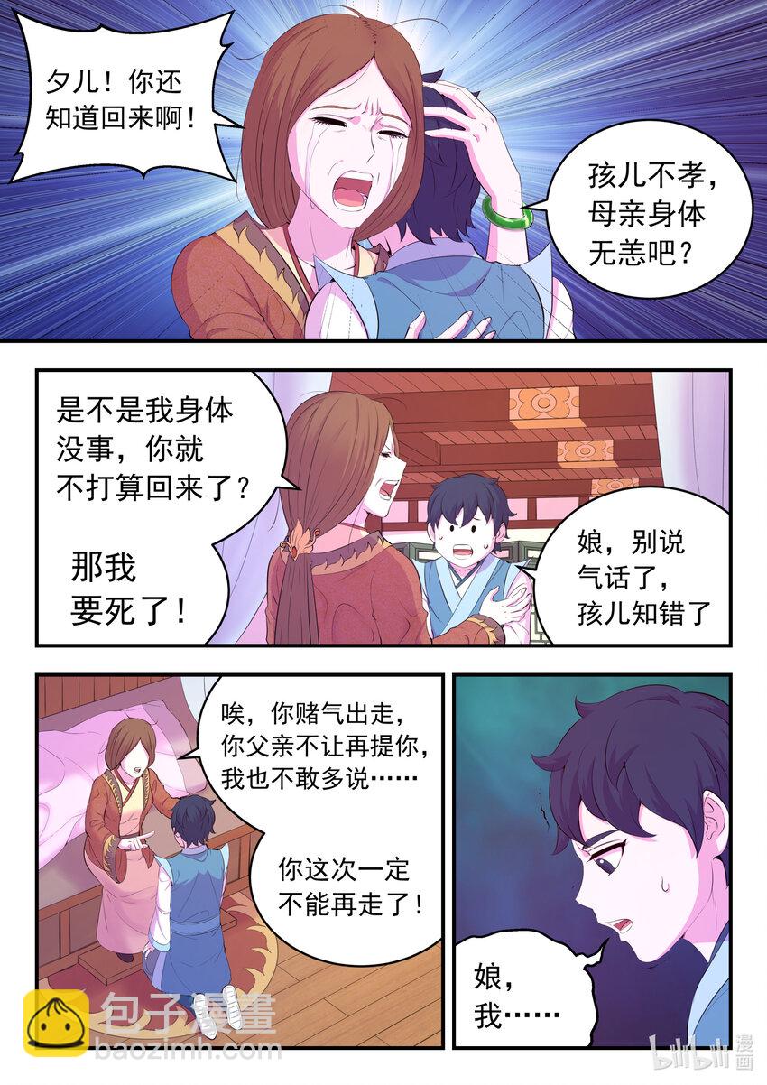 183 程曦归家-第185话