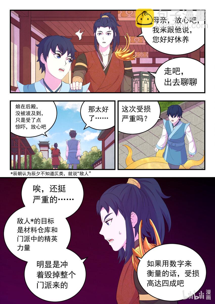 183 程曦归家-第185话