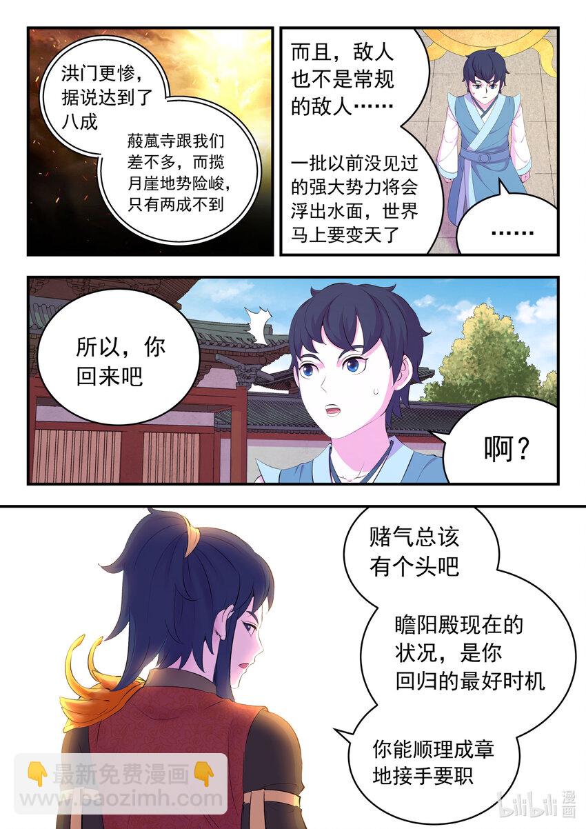 183 程曦归家-第185话
