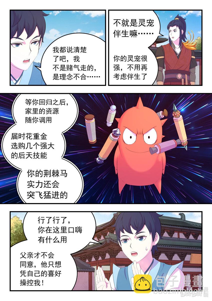 183 程曦归家-第185话