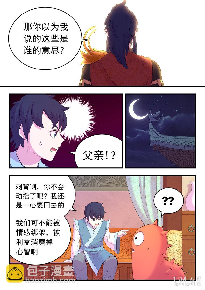 183 程曦归家-第185话