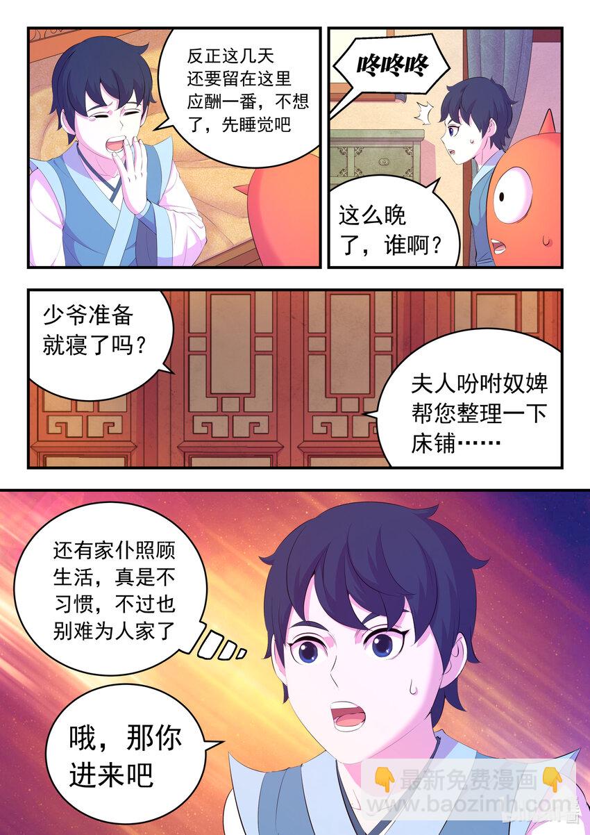 183 程曦归家-第185话