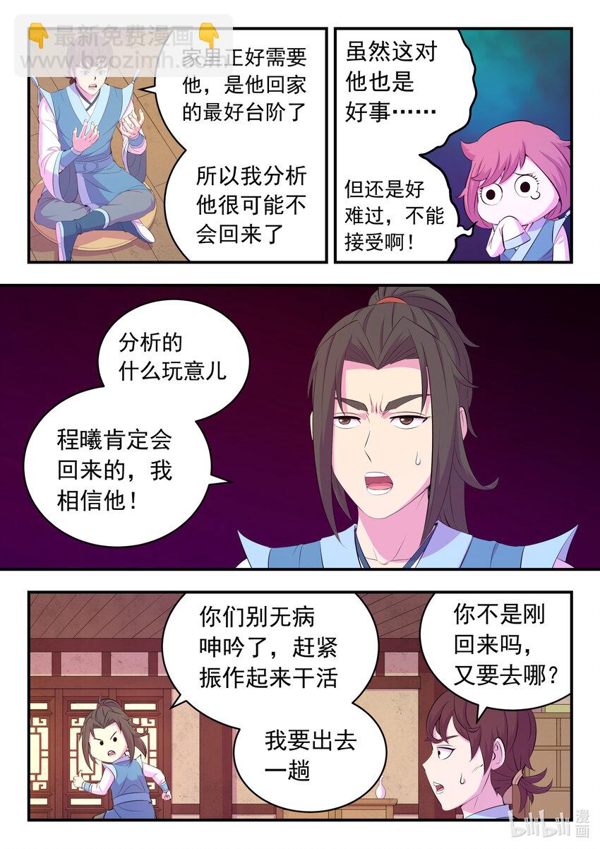 183 程曦归家-第185话