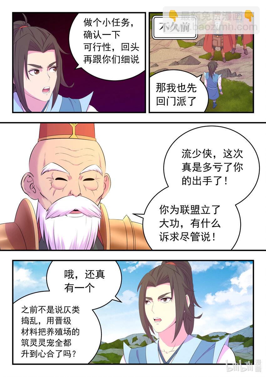183 程曦归家-第185话