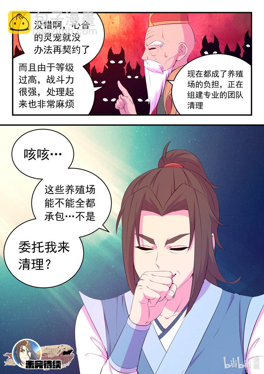183 程曦归家-第185话