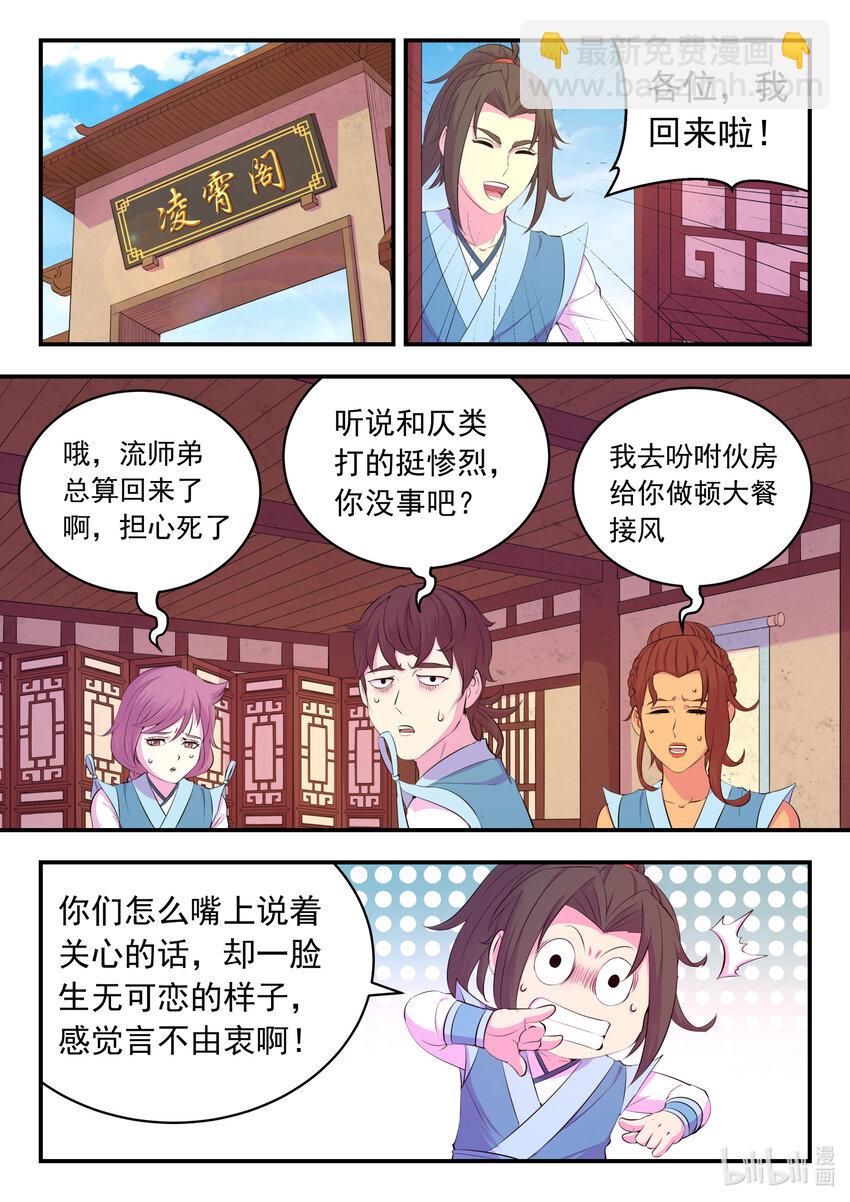 183 程曦归家-第185话