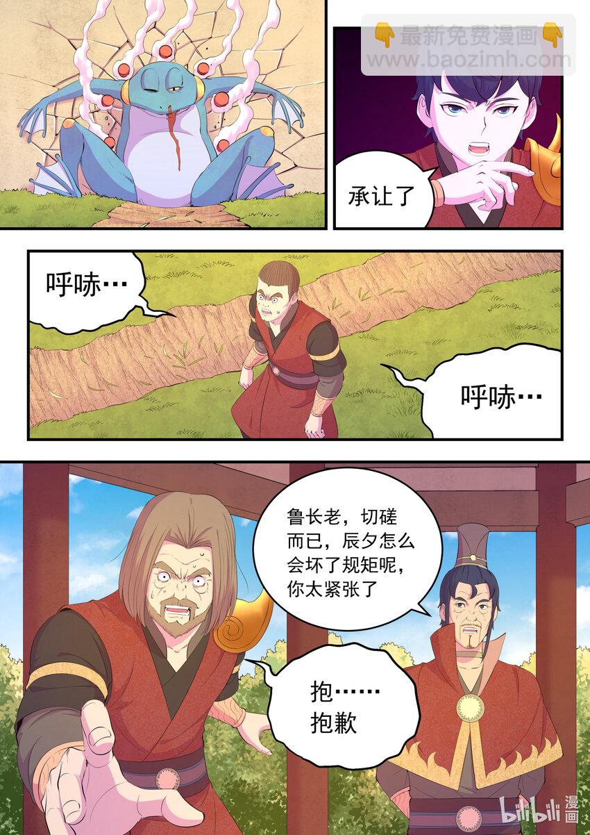 185 立威-第187话