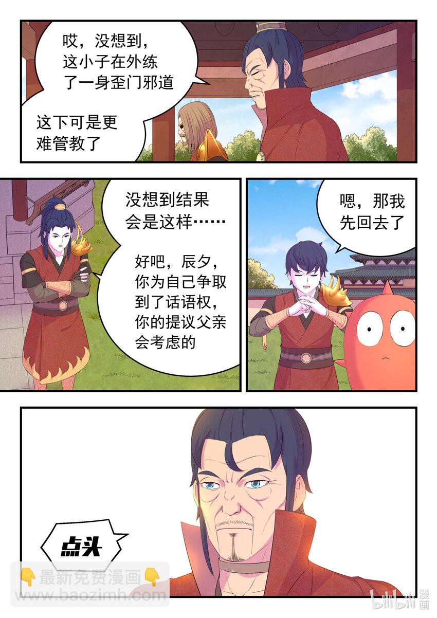 185 立威-第187话